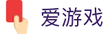 爱游戏 (AYX)官方网站 - 最全游戏娱乐平台